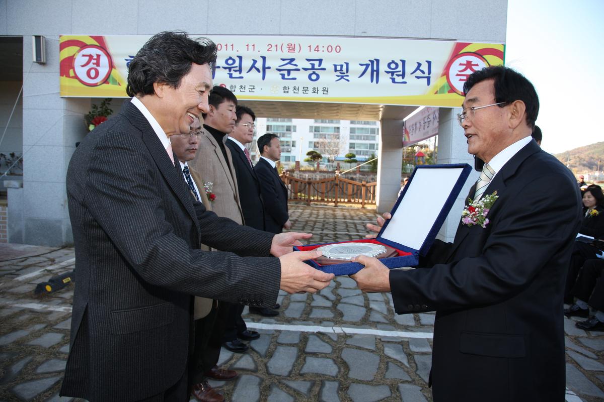 합천무화원사 준공 및 개원식