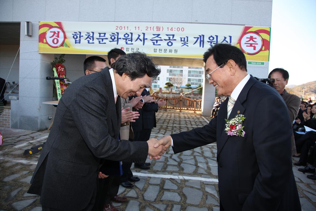 합천무화원사 준공 및 개원식