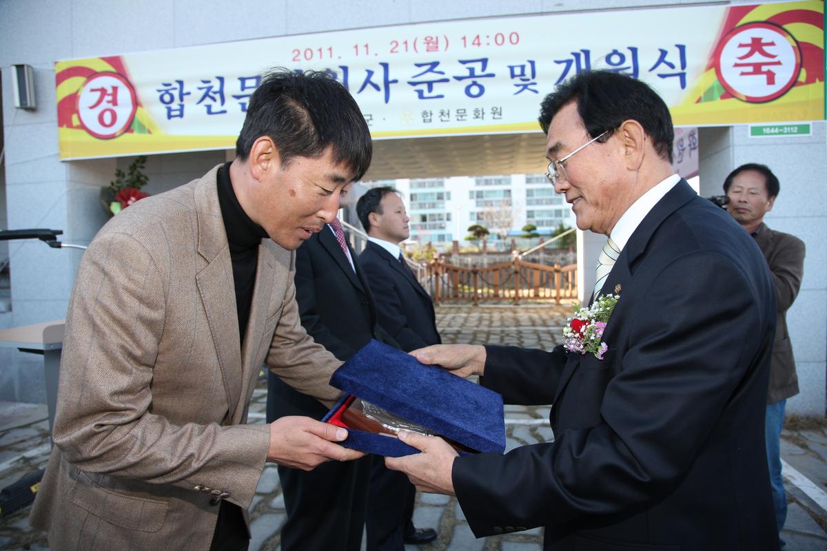 합천무화원사 준공 및 개원식