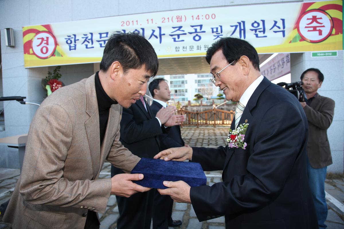 합천무화원사 준공 및 개원식