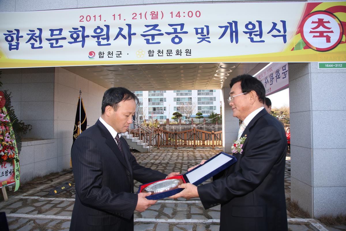 합천무화원사 준공 및 개원식