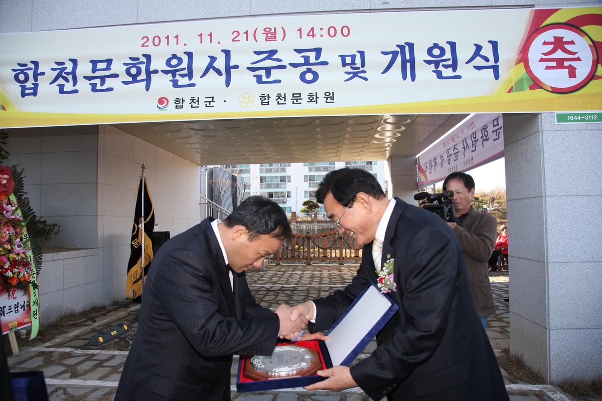 합천무화원사 준공 및 개원식