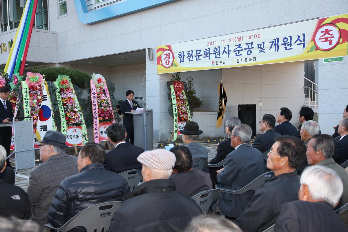 합천무화원사 준공 및 개원식