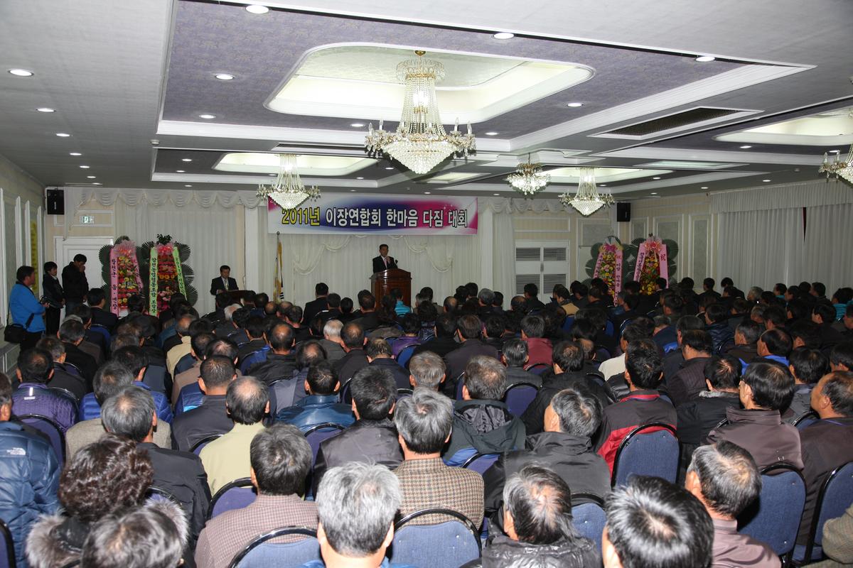 이장연합회 한마음 다짐대회