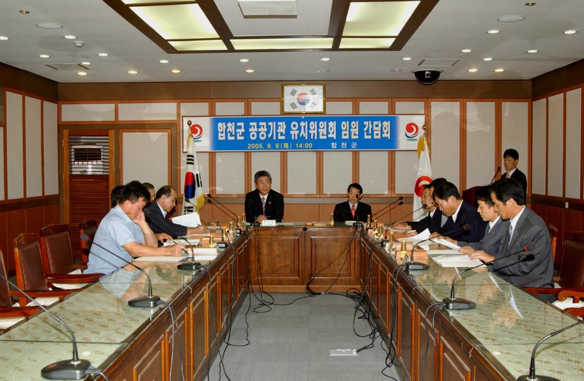 합천군 공공기관 유치위원회 임원 간담회