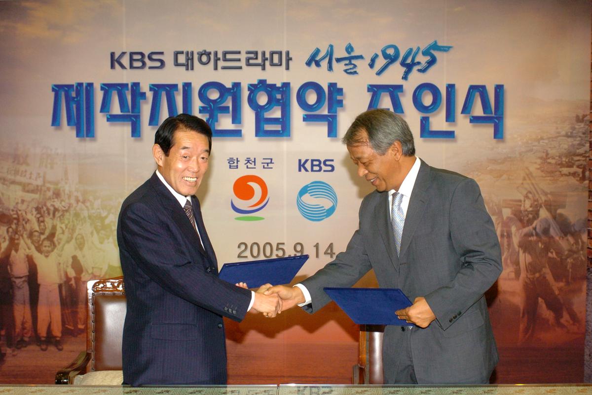 대하드라마 서울1945 제작지원협약 조인식