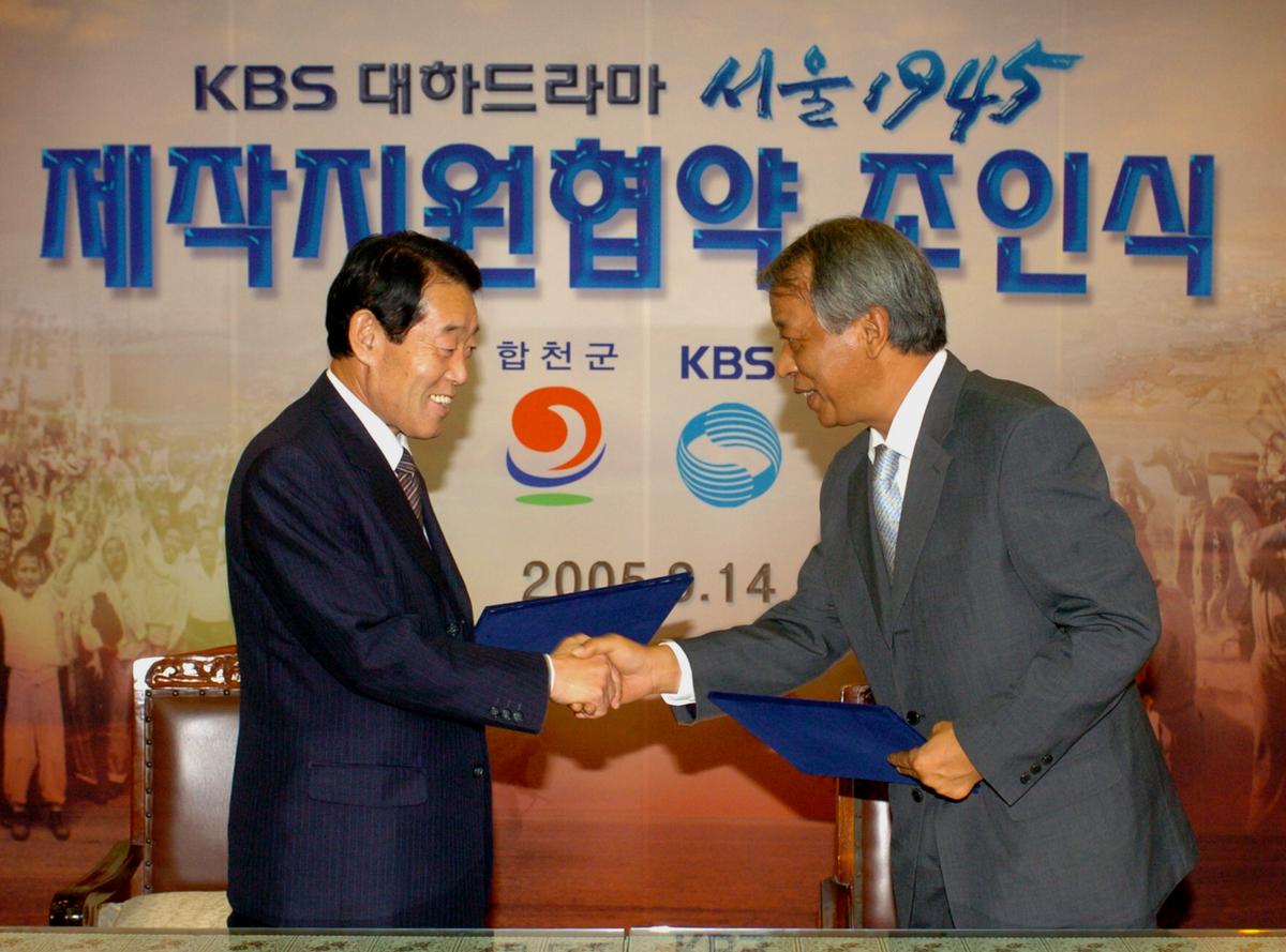 대하드라마 서울1945 제작지원협약 조인식