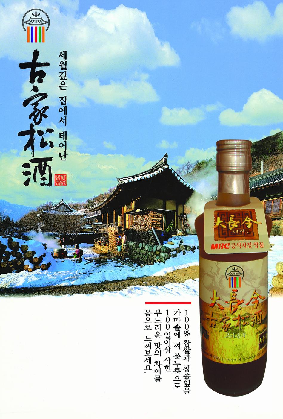 고가송주