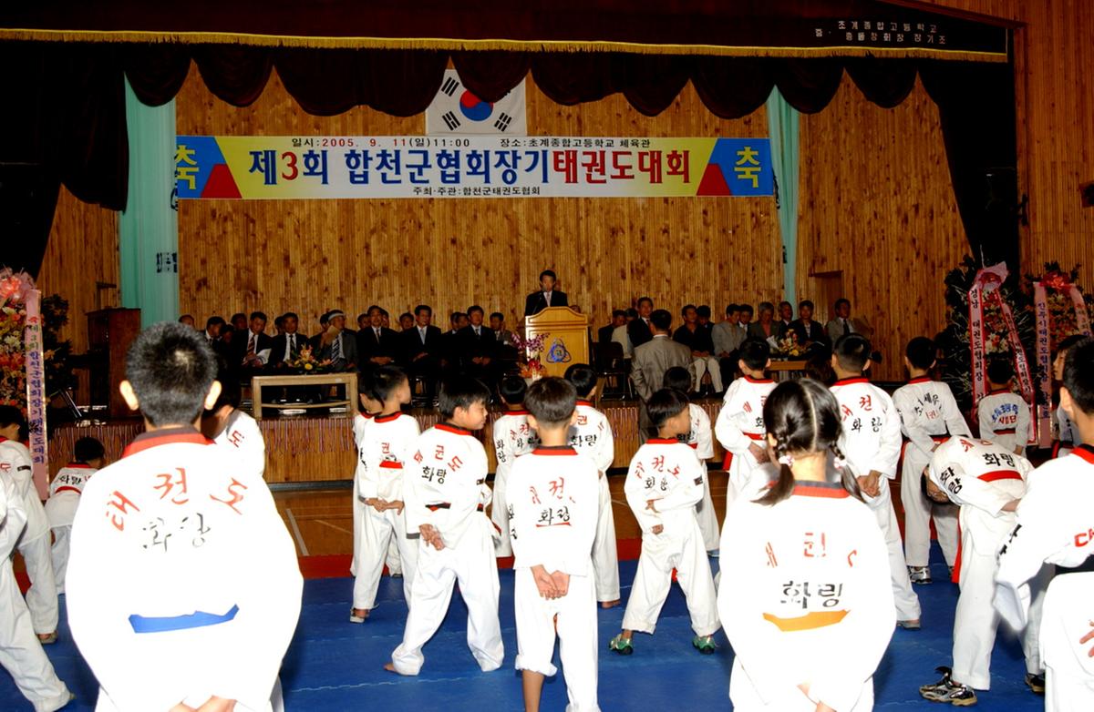 제3회 합천군협회장기 태권도대회