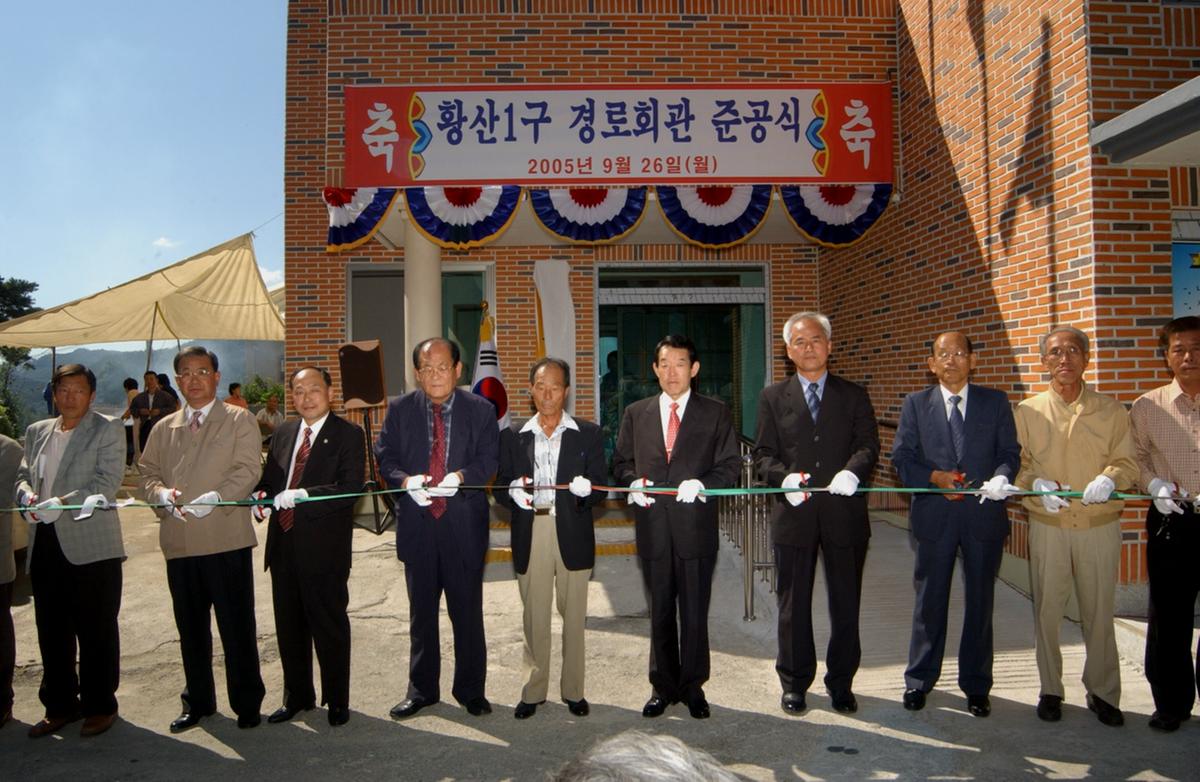 합천가야 황산경로회관 준공식