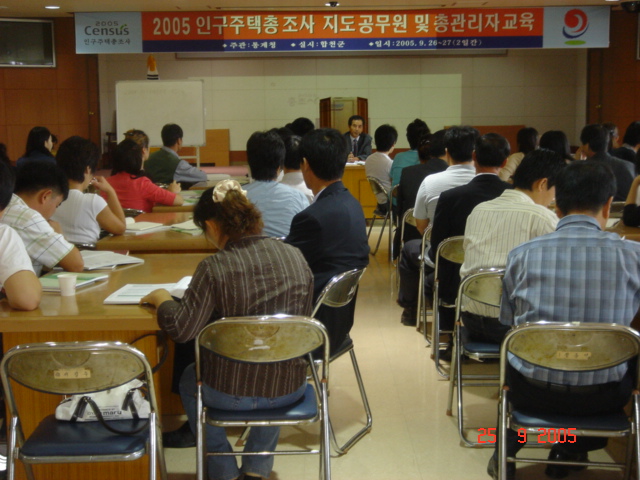 2005 인구주택총조사 지도공무원 및 총관리자교육