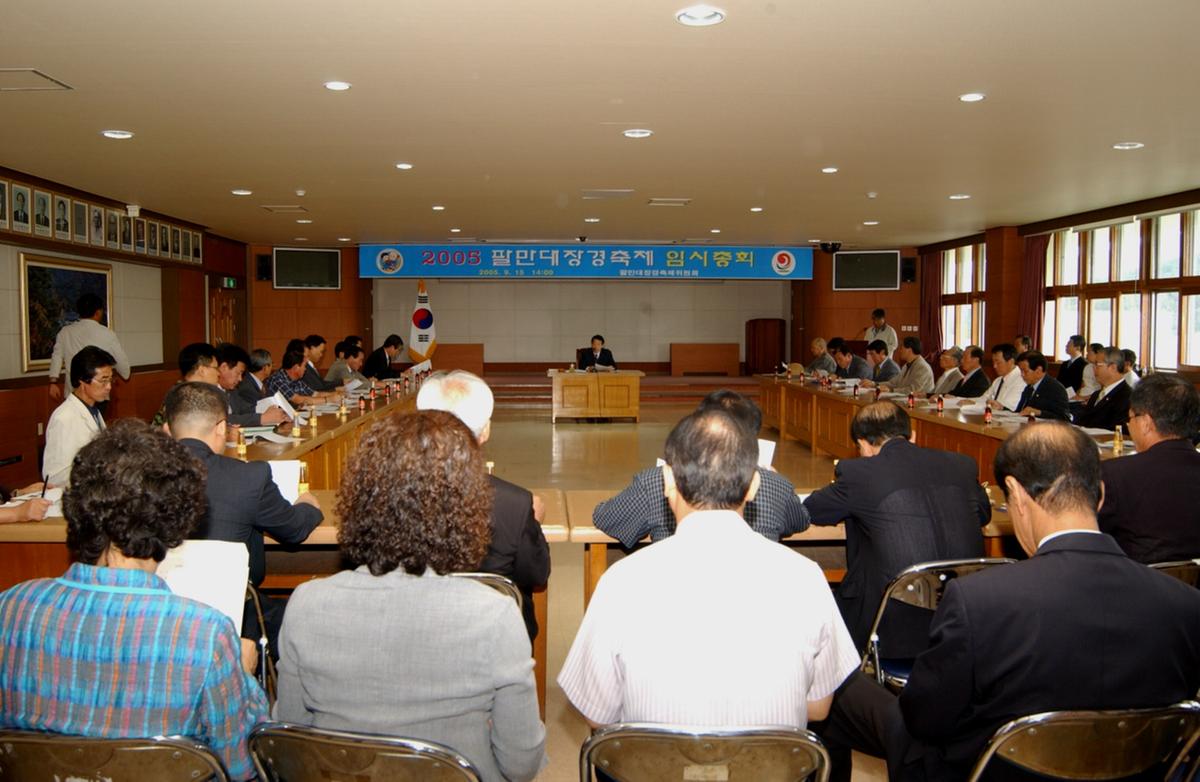 2005 팔만대장경축제 임시총회