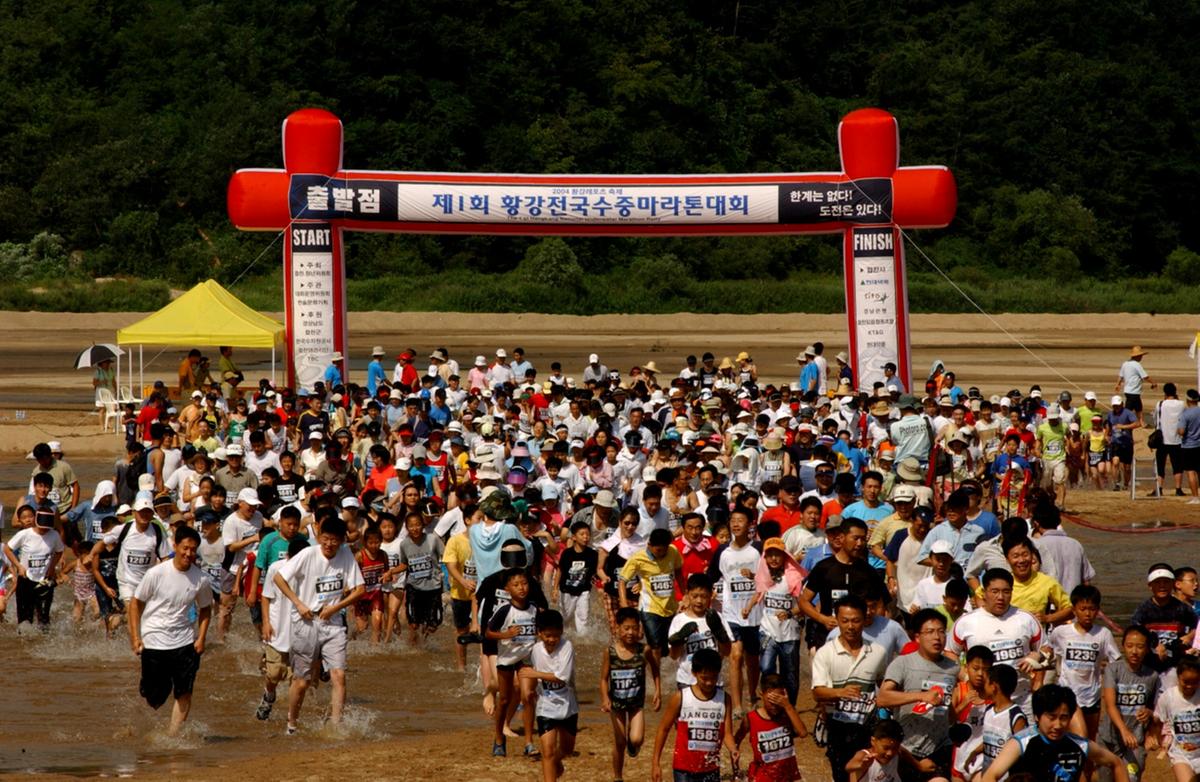 제1회 황강전국수중마라톤대회