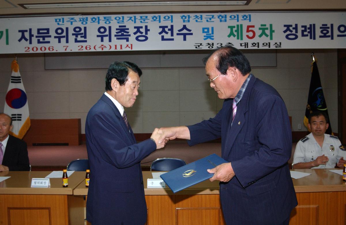 제12기 자문위원 위촉장 전수 및 제5차 정례회의