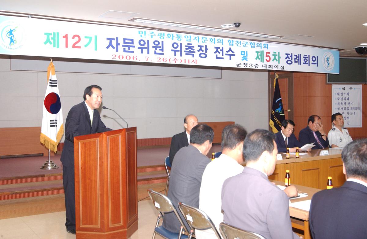 제12기 자문위원 위촉장 전수 및 제5차 정례회의
