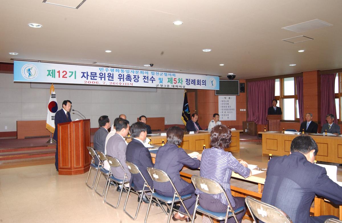 제12기 자문위원 위촉장 전수 및 제5차 정례회의