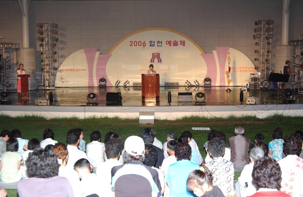 2006 합천 예술제