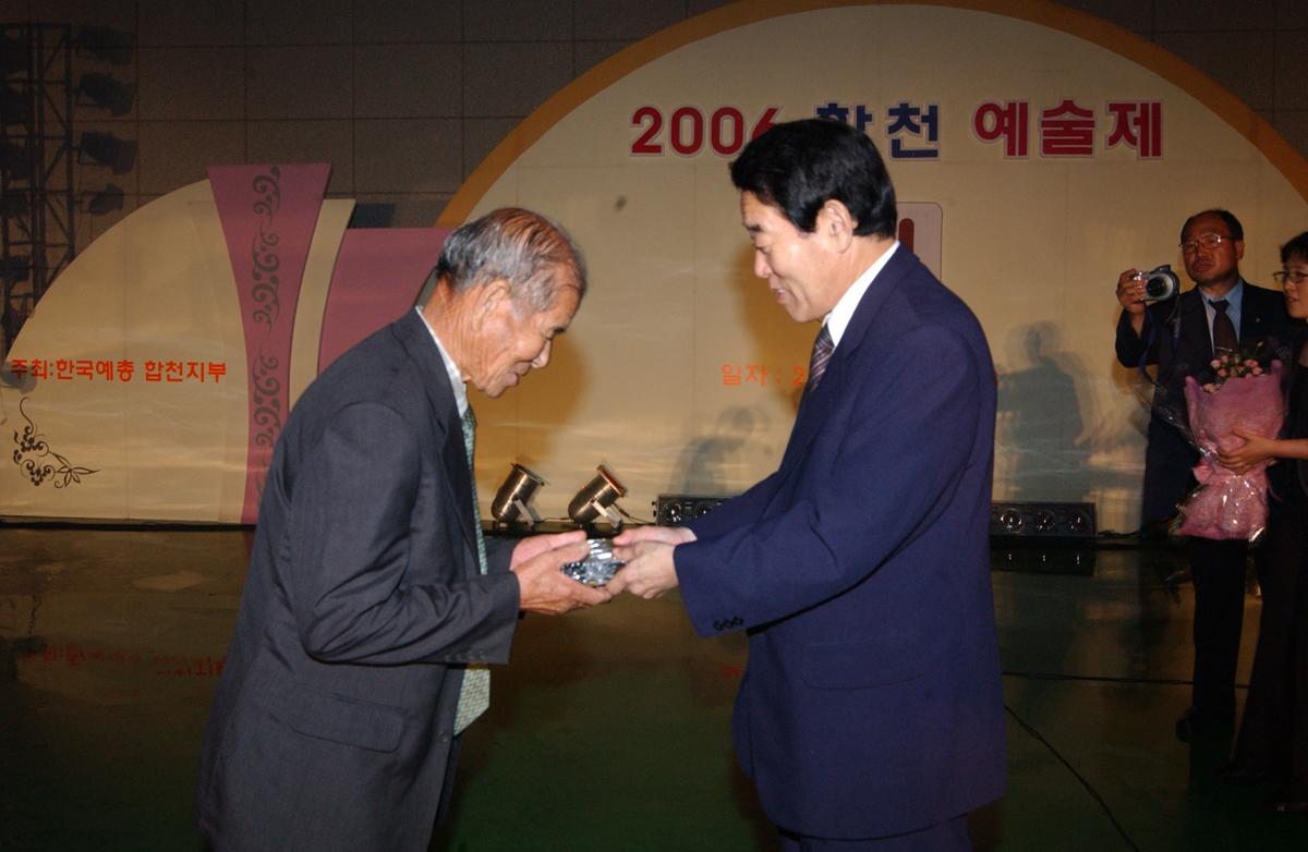 2006 합천 예술제