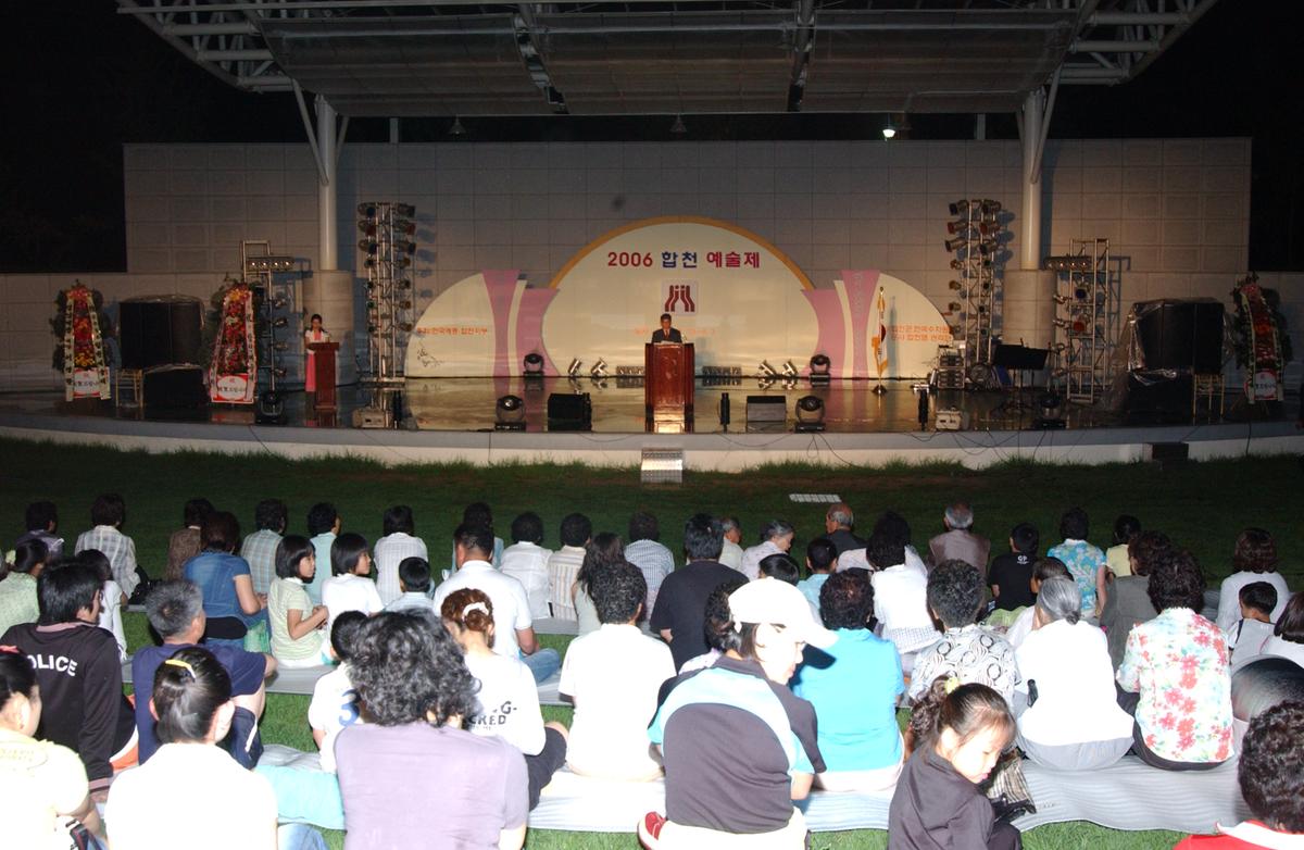 2006 합천 예술제