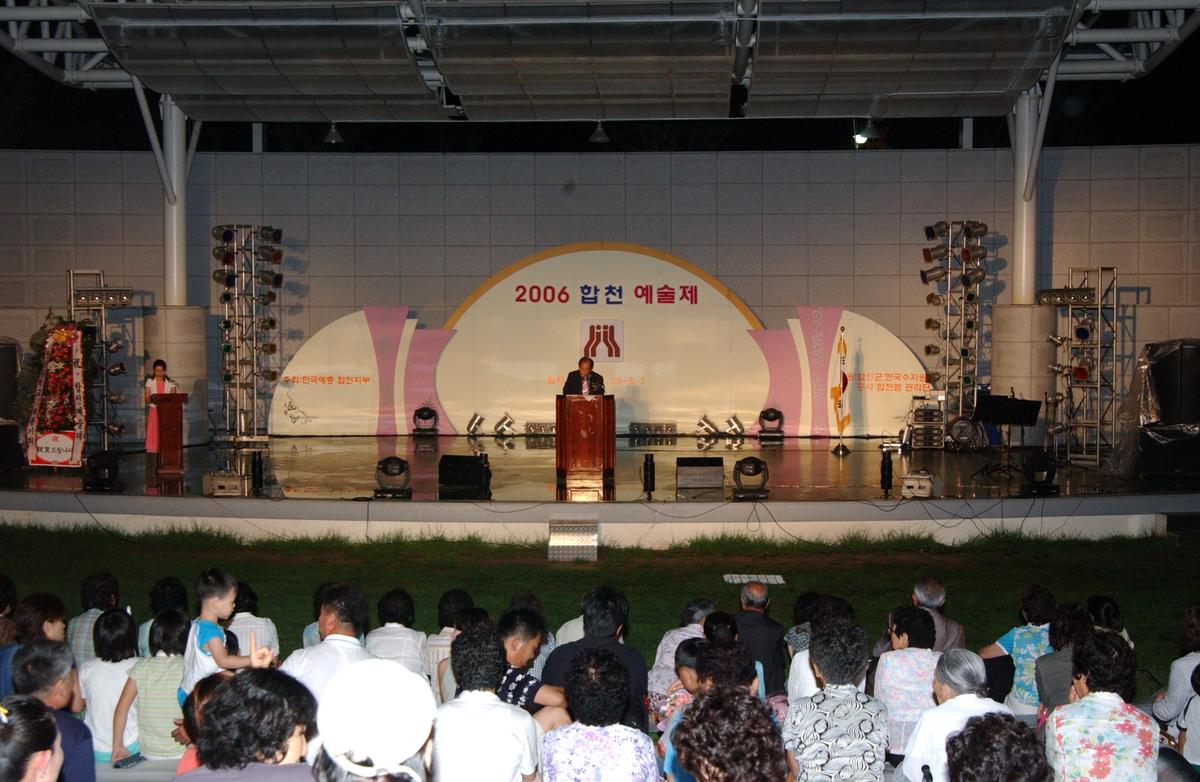 2006 합천 예술제