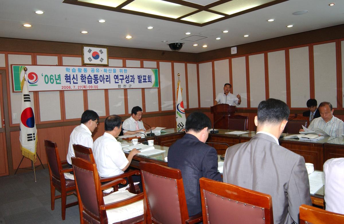 2006년 혁신 학습동아리 연구성과 발표회