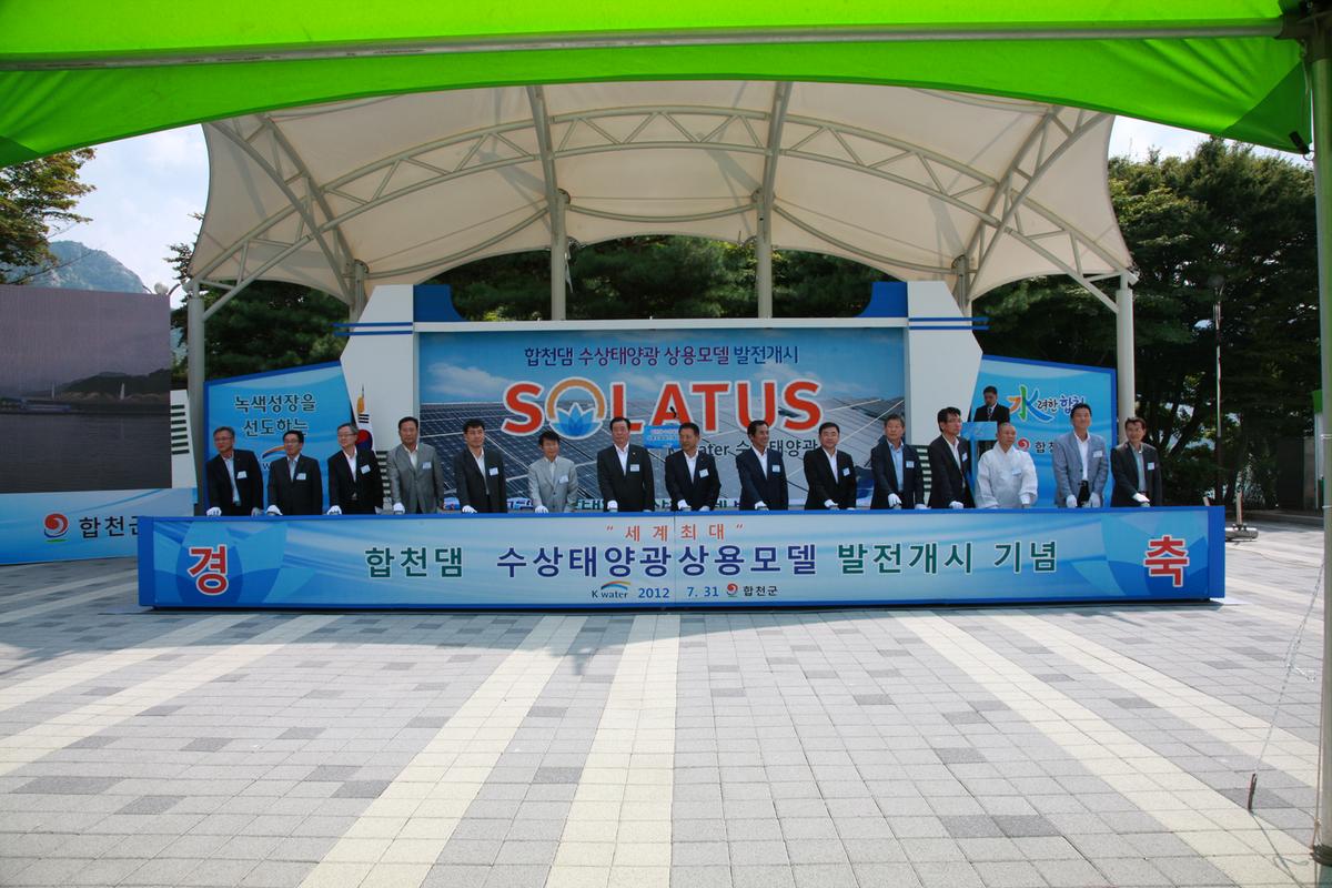 합천댐 수상태양광상용모델 발전개시 기념