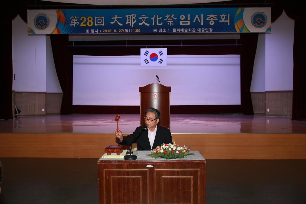 제28회 대야문화제 임시총회
