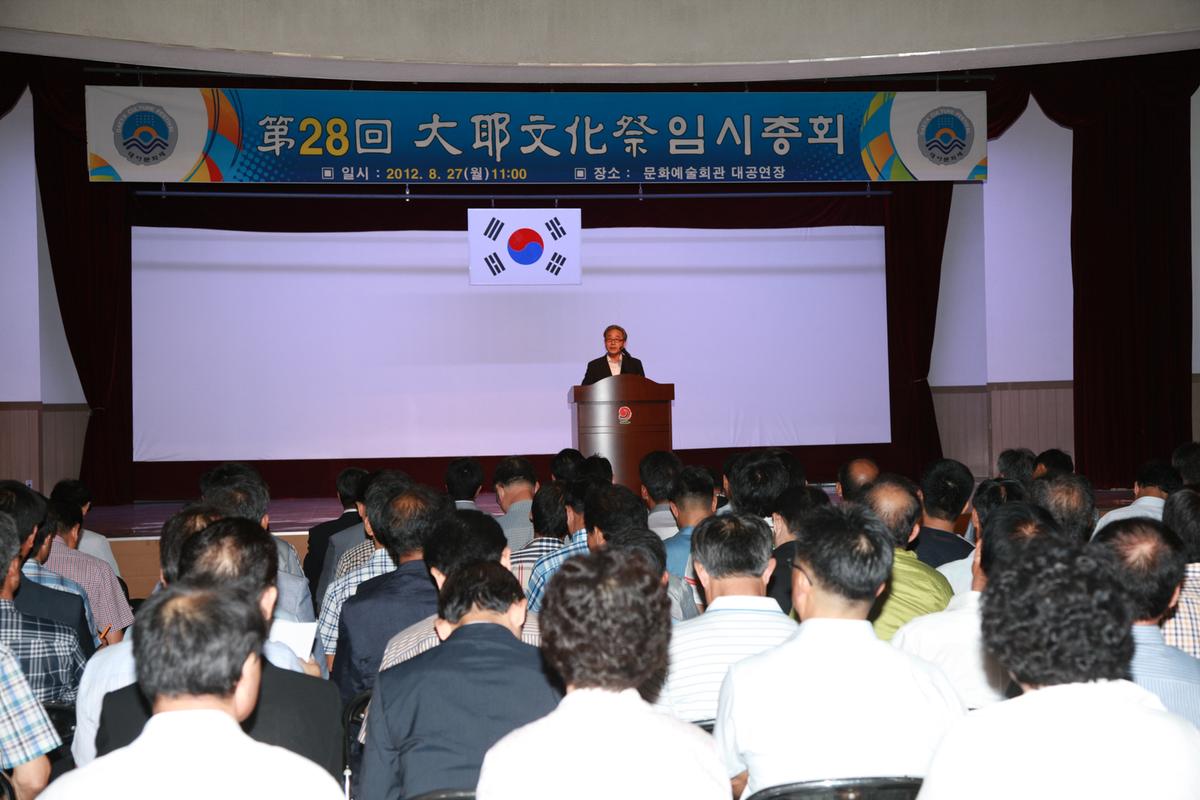 제28회 대야문화제 임시총회