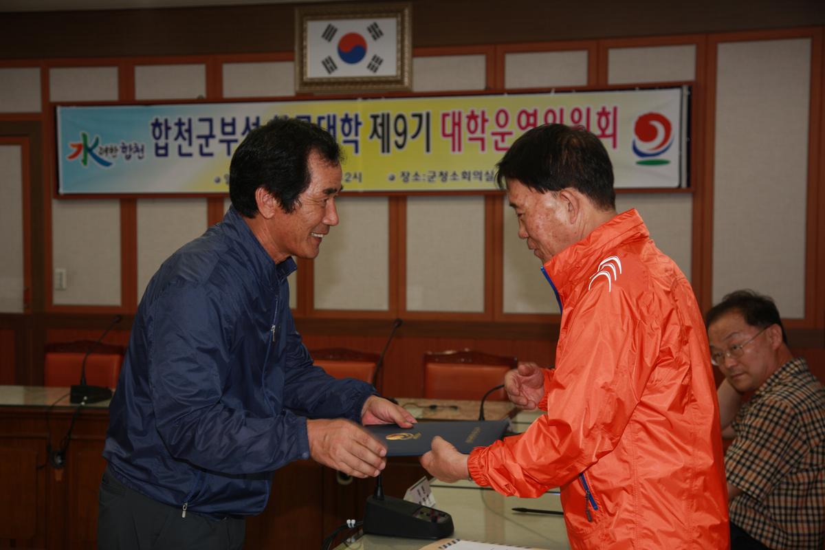 합천군부설전문대학 제9기 대학운영위원회