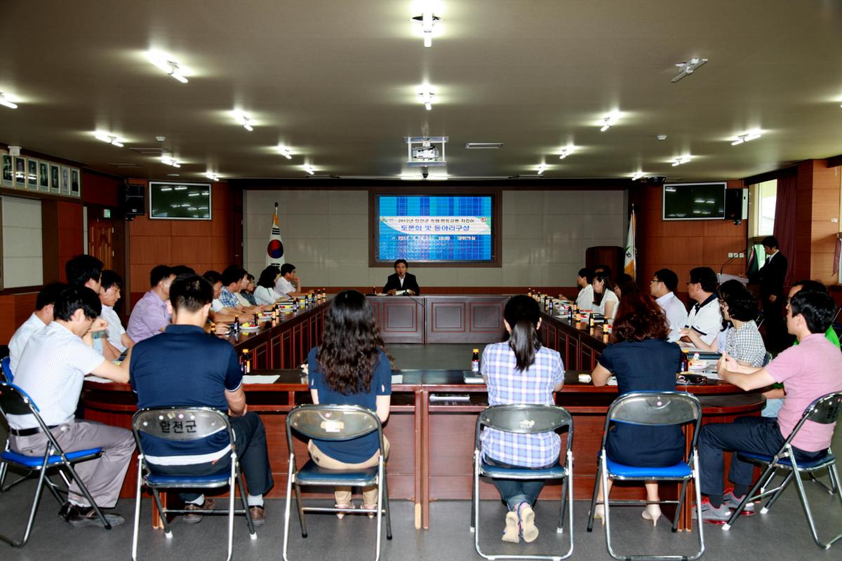 2012년 합천군 청렴, 행동, 강령 지킴이 토론회 및 동아리구성