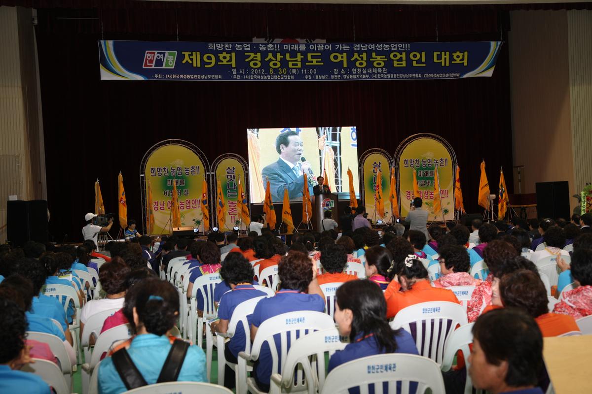 제9회 경상남도 여성농업인 대회