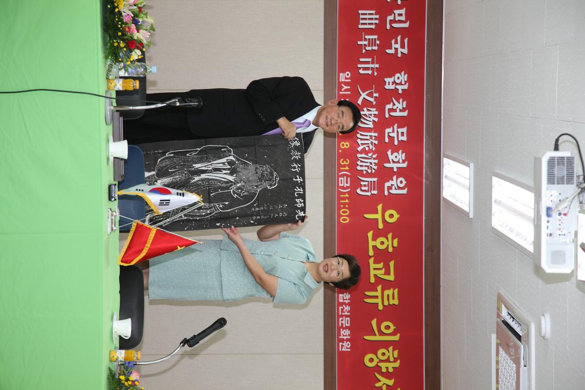 대한민국 합천문화원 우호교류의향서 체결