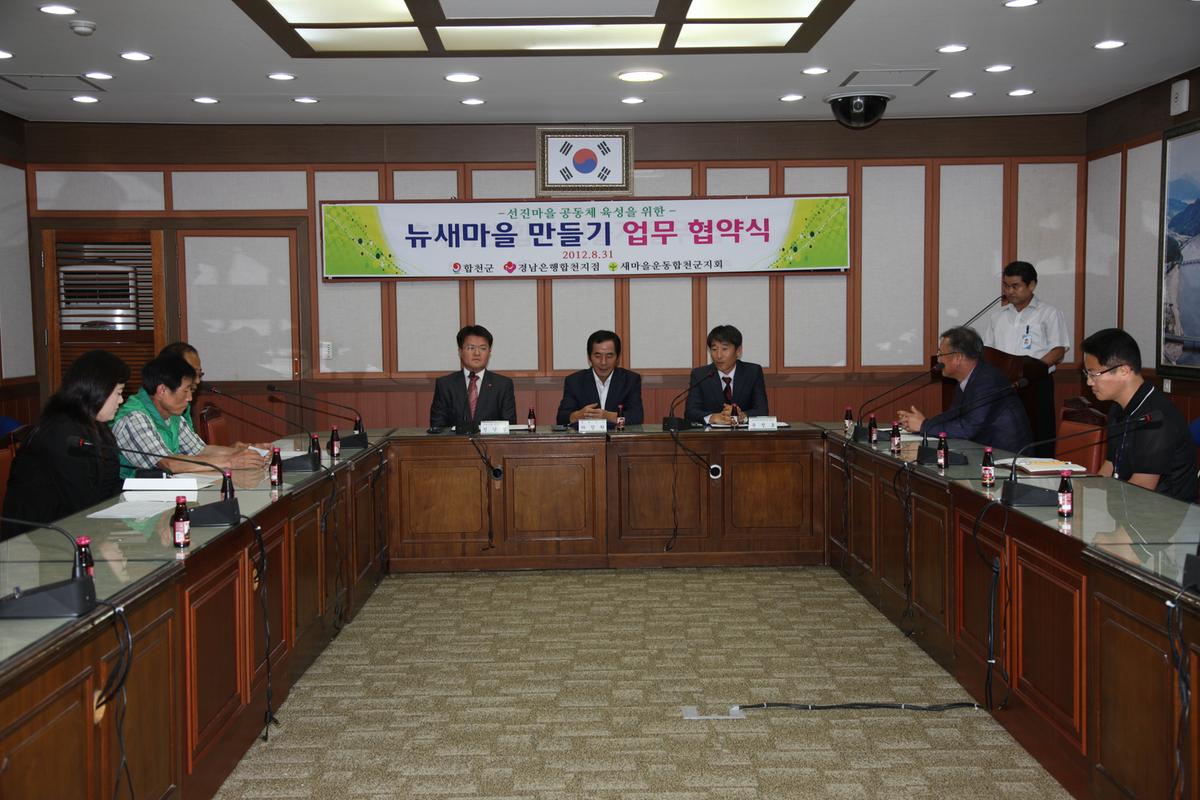 뉴새마을 만들기 업무 협약식