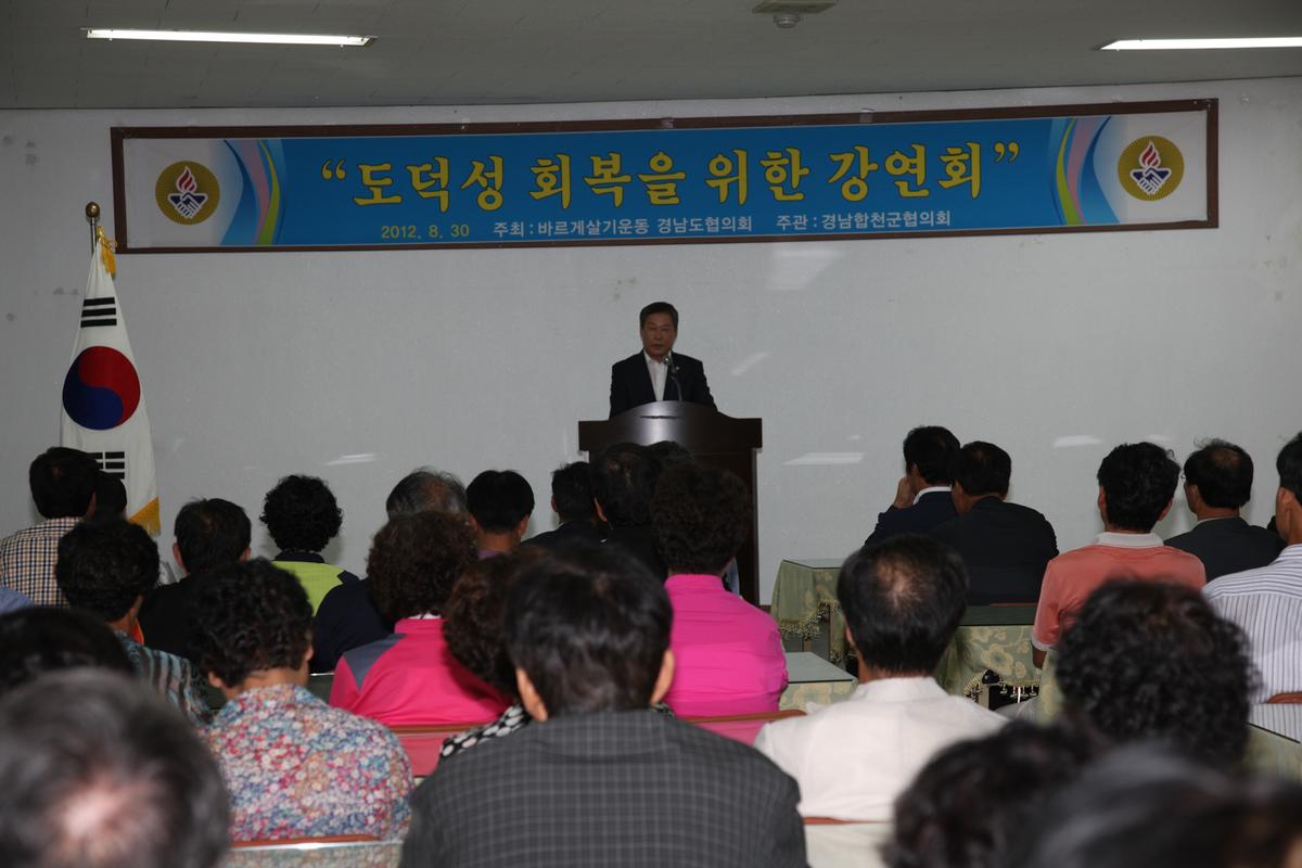 도덕성 회복을 위한 강연회