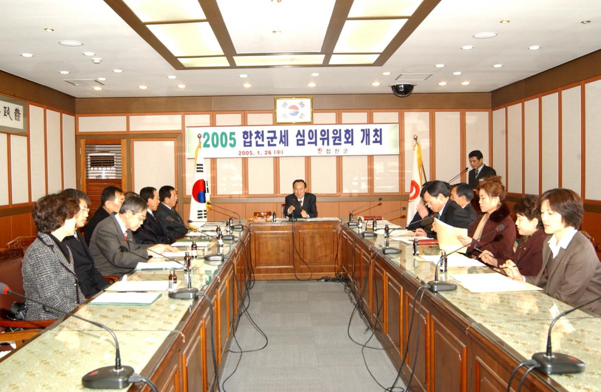 2005 합천군세 심의위원회 개최