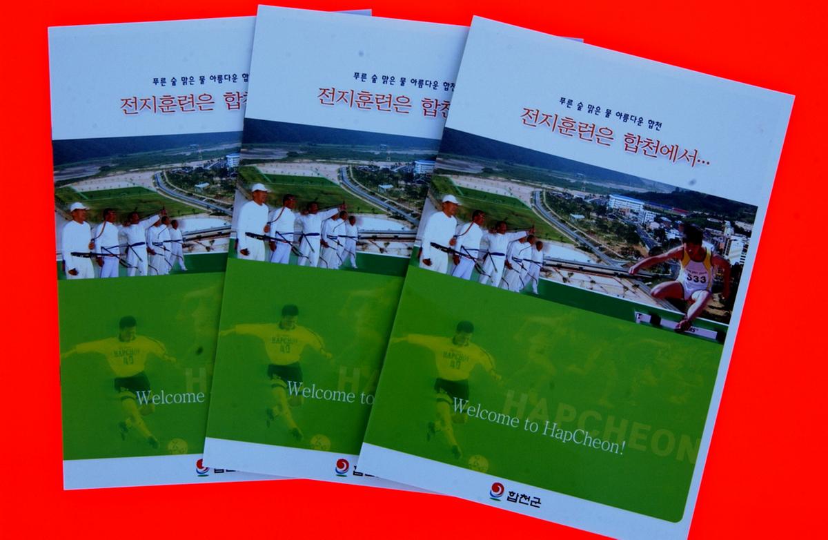 합천동계훈련책자