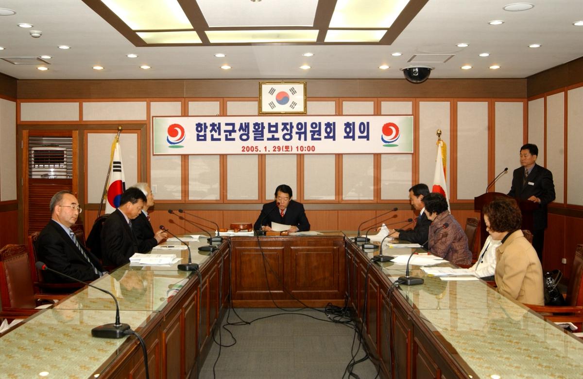 합천군 생활보장위원회 회의