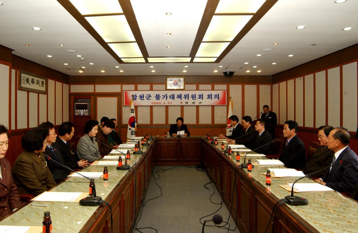 합천군 물가대책위원회 회의