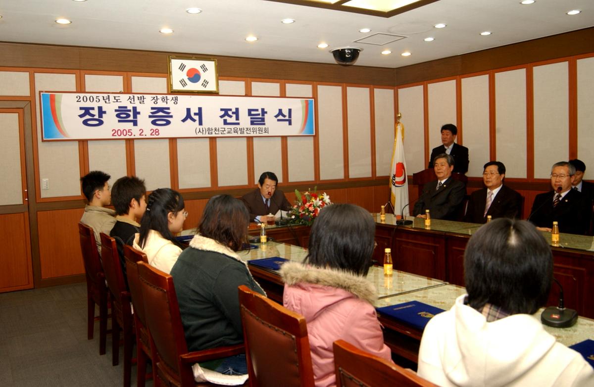 2005년도 선발 장학생 장학증서 전달식