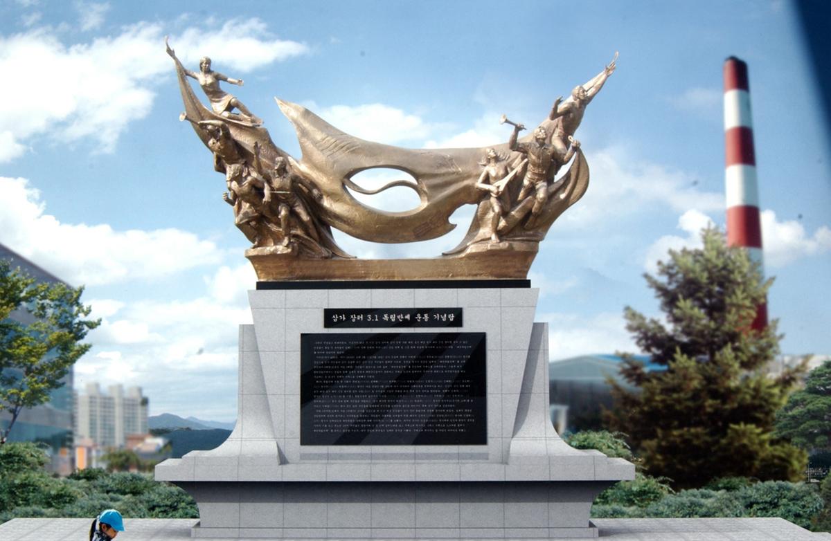 합천 삼가 3.1만세탑