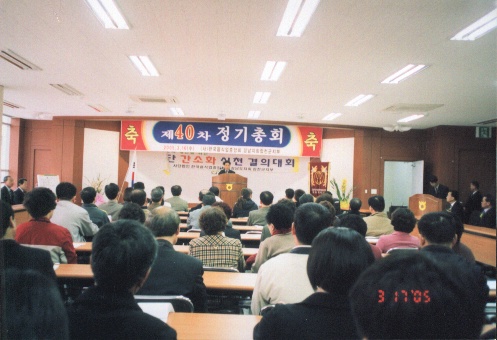 제40차 정기총회