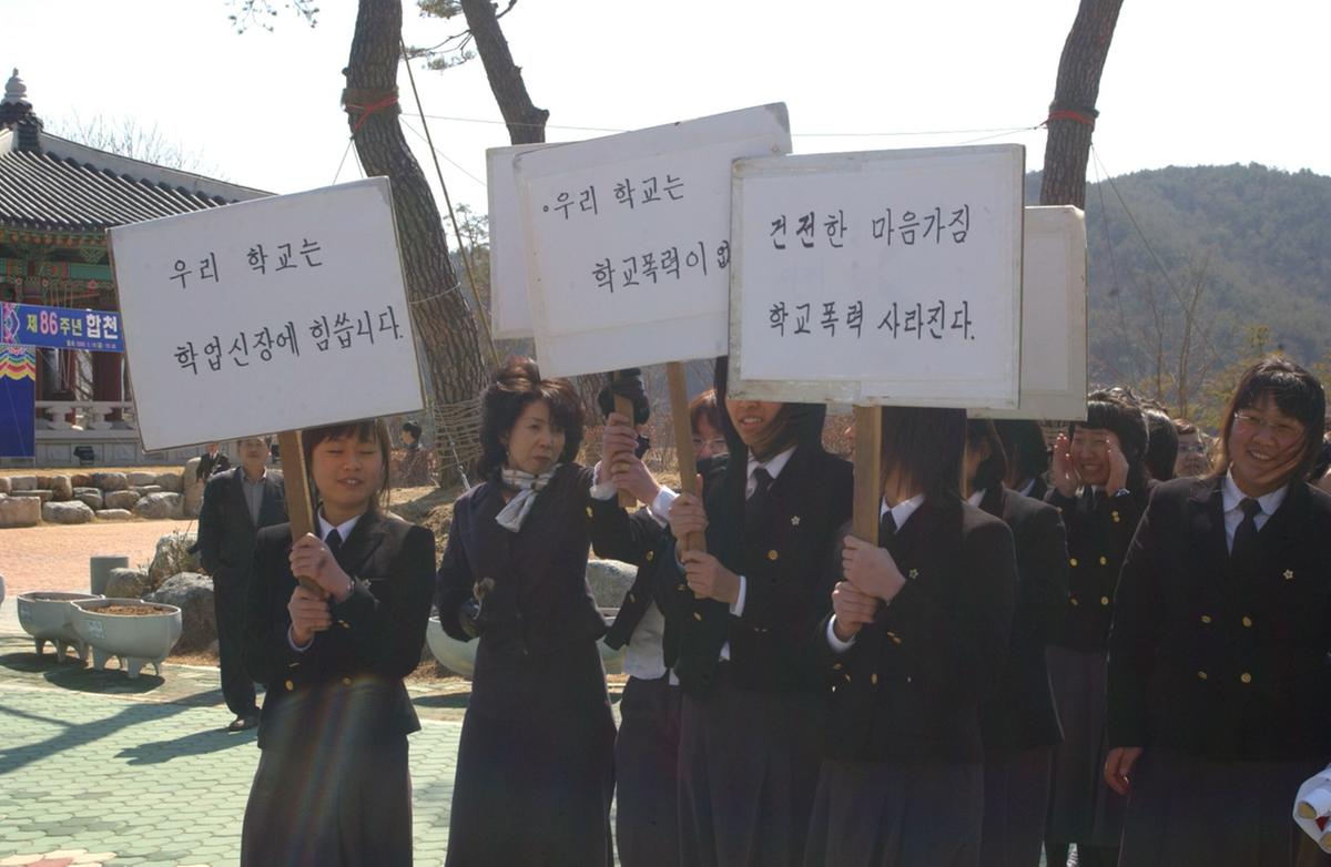 학교폭력방지 캠페인