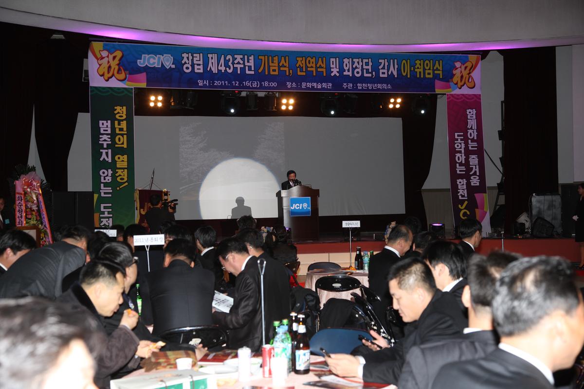 JCI 창립 제43주년 기념식, 전역식 및 회장단, 감사 이취임식