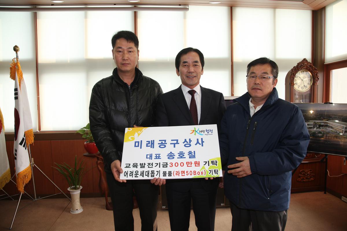 교육발전기금,어려운세대돕기 물품 기탁
