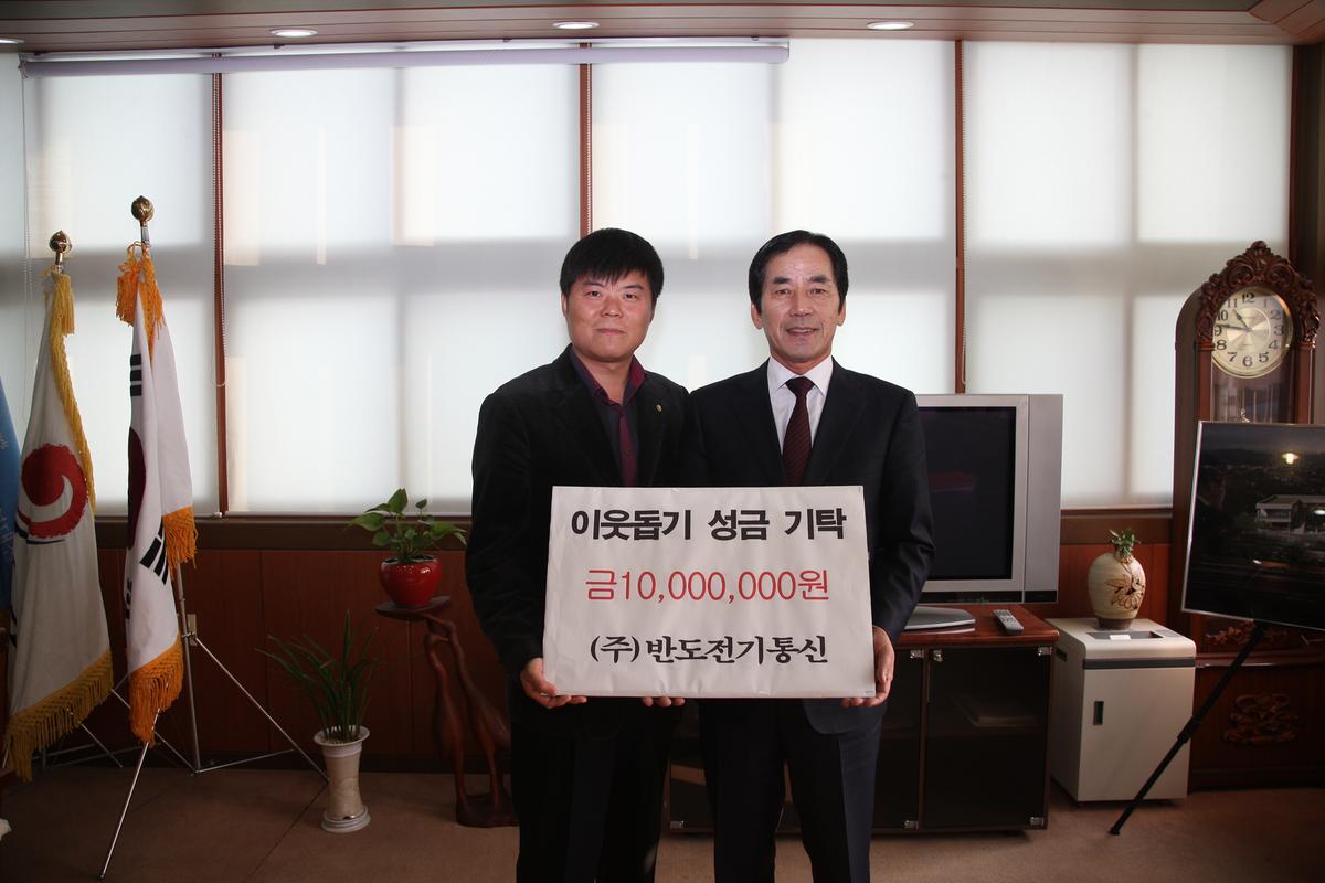 이웃돕기 성금 기탁