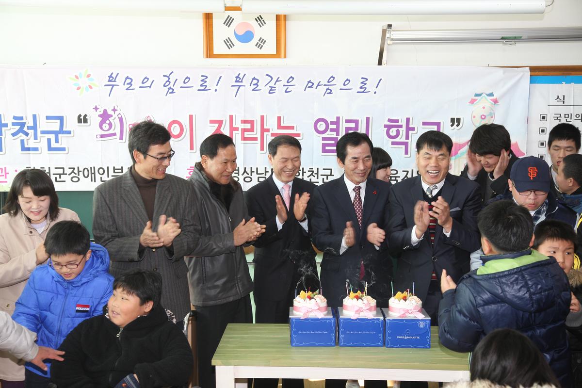 합천군 희망이 자라는 열린학교