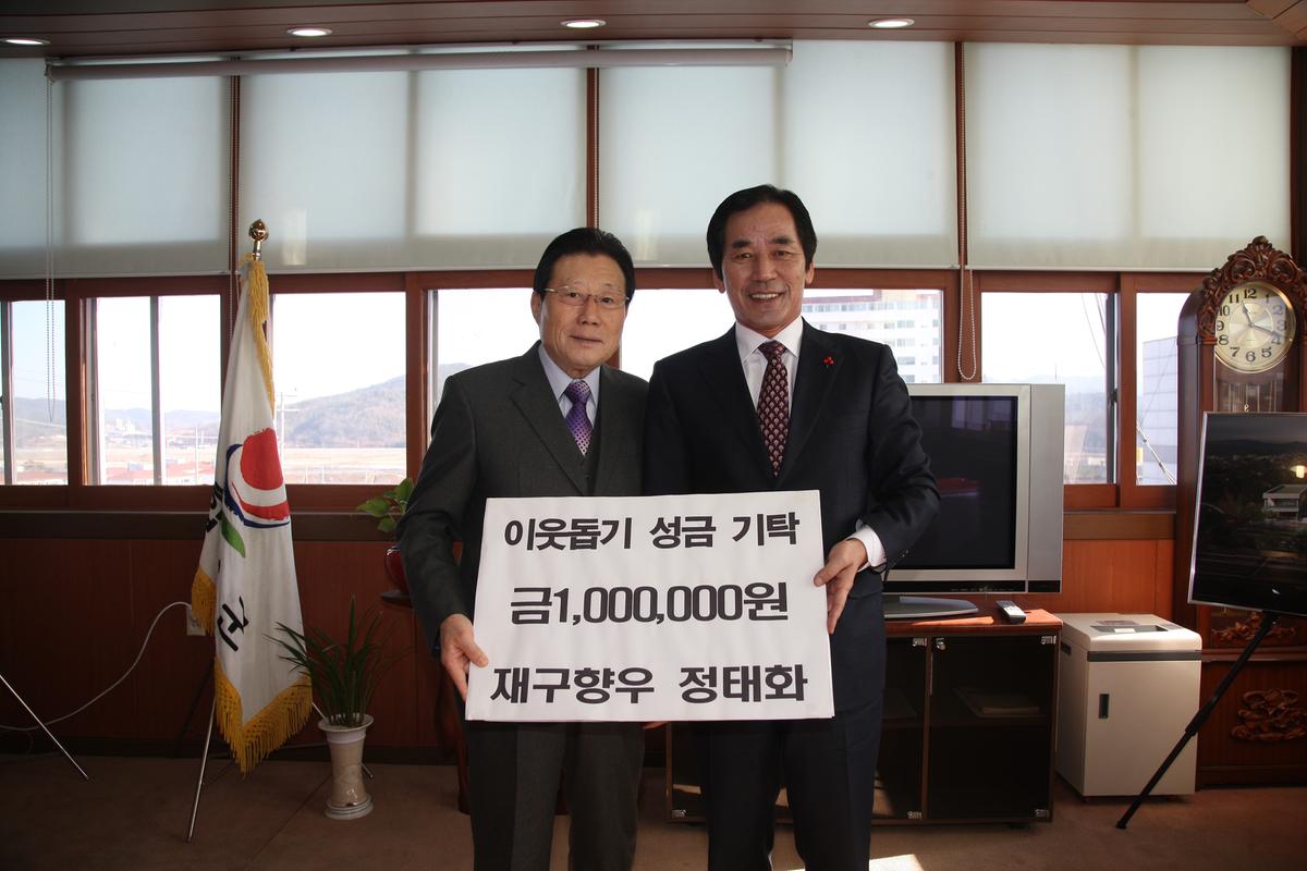 이웃돕기 성금 기탁