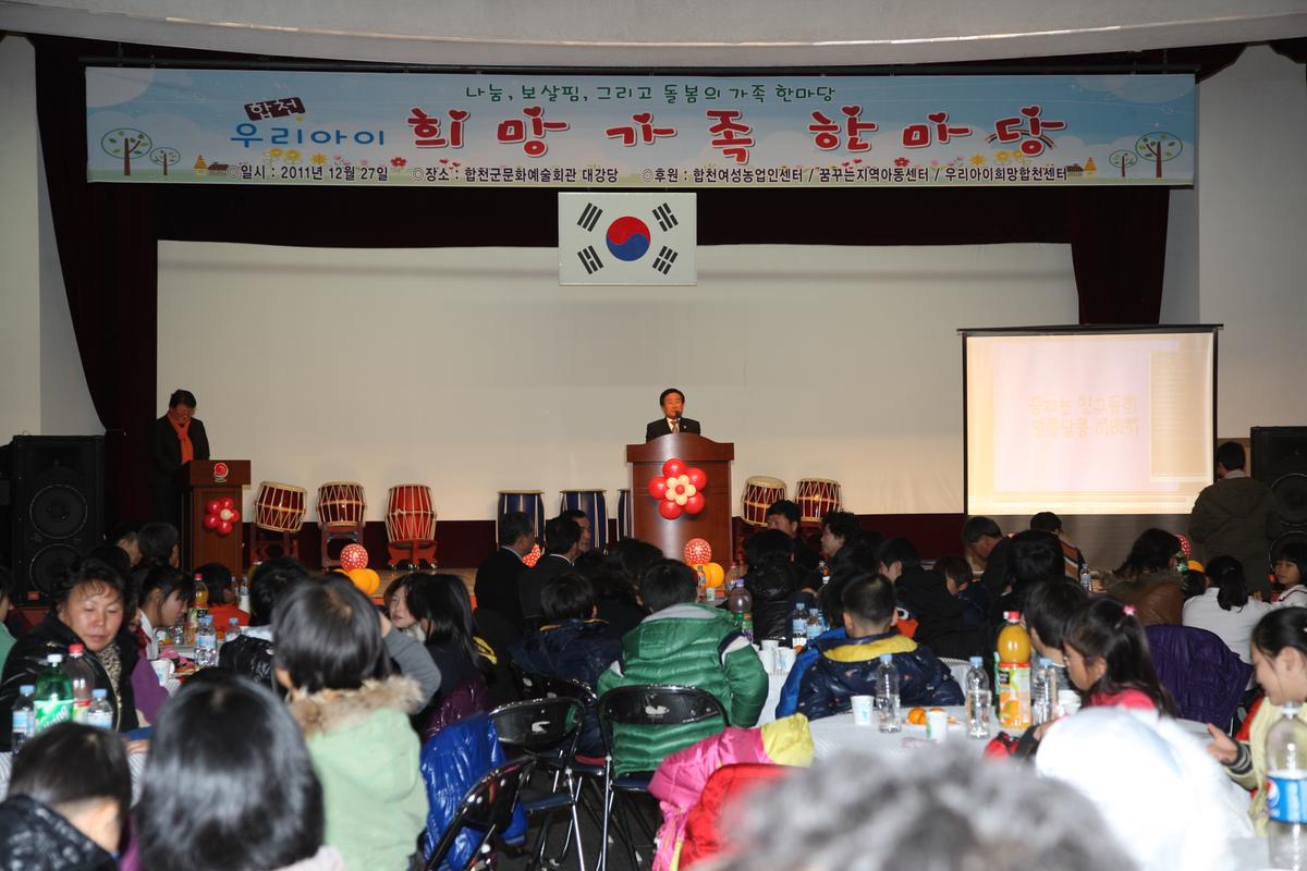 희망 가족 한마당