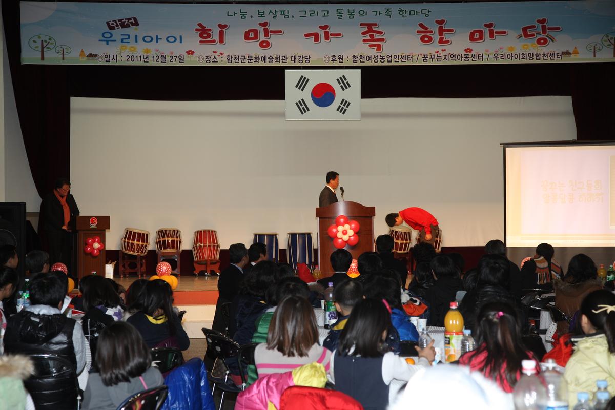희망 가족 한마당