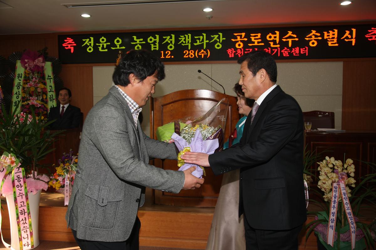 정윤오 농업정책과장 공로연수 송별식